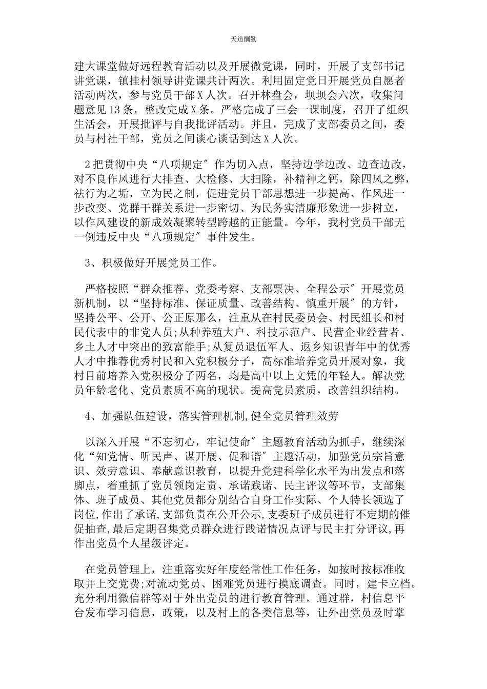 2023年xx村党支部书记述职报告.docx_第2页
