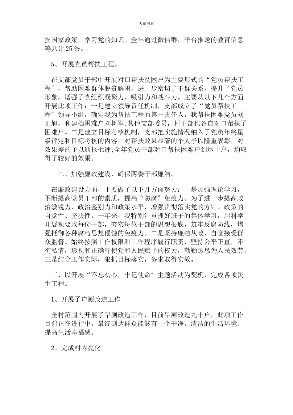 2023年xx村党支部书记述职报告.docx_第3页