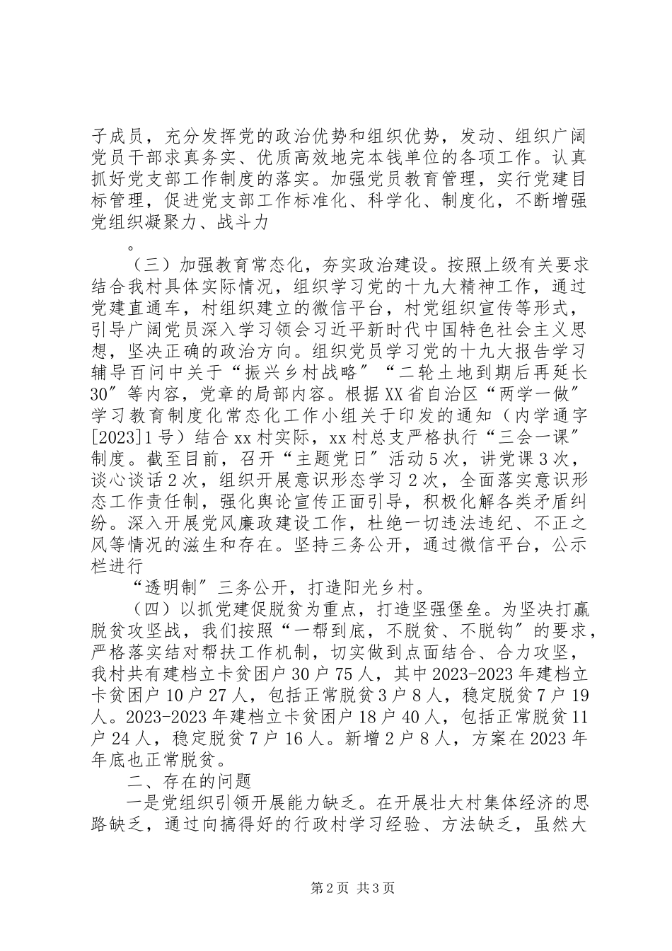 2023年XX村党支部书记述职报告2.docx_第2页