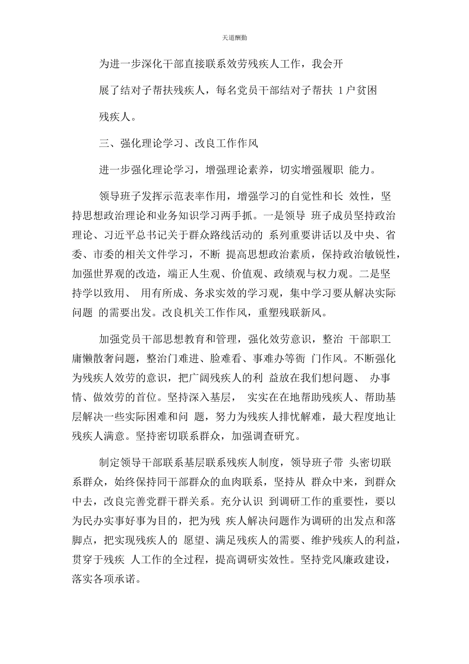 2023年xx村党支部书记党建工作述职报告.docx_第2页