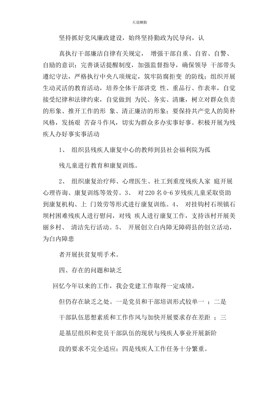 2023年xx村党支部书记党建工作述职报告.docx_第3页