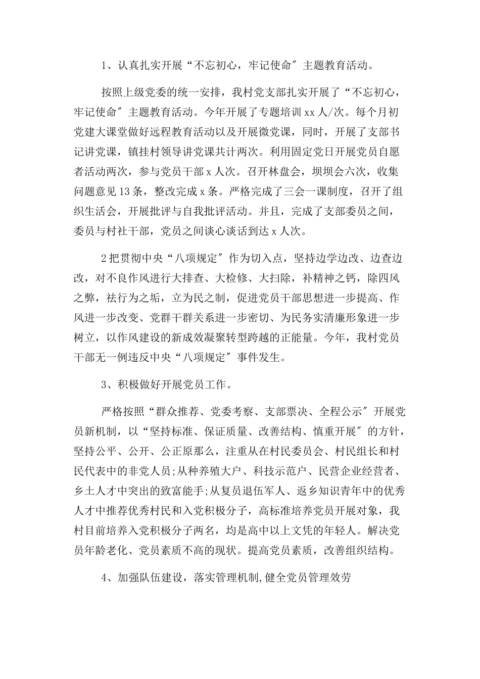 2023年XX村党支部书记述职报告完整通用版.docx_第2页