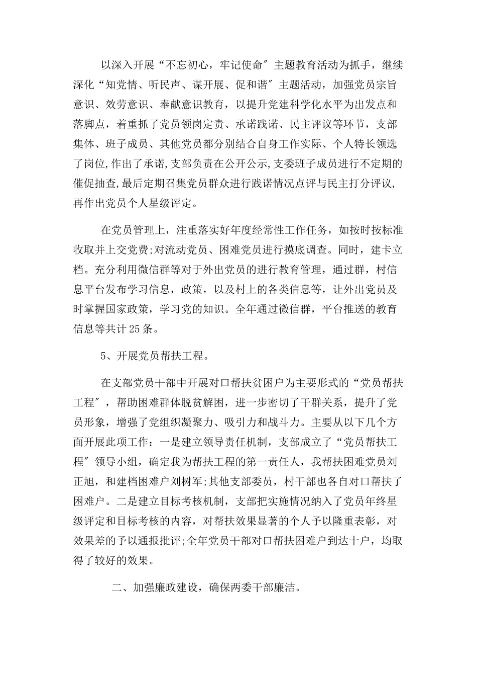 2023年XX村党支部书记述职报告完整通用版.docx_第3页