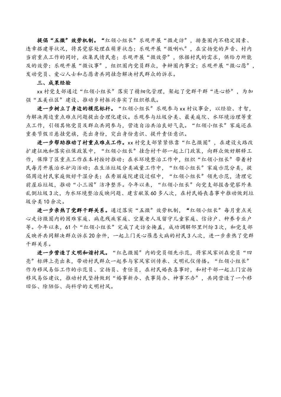 2023年XX村党建项目实施报告.doc_第2页