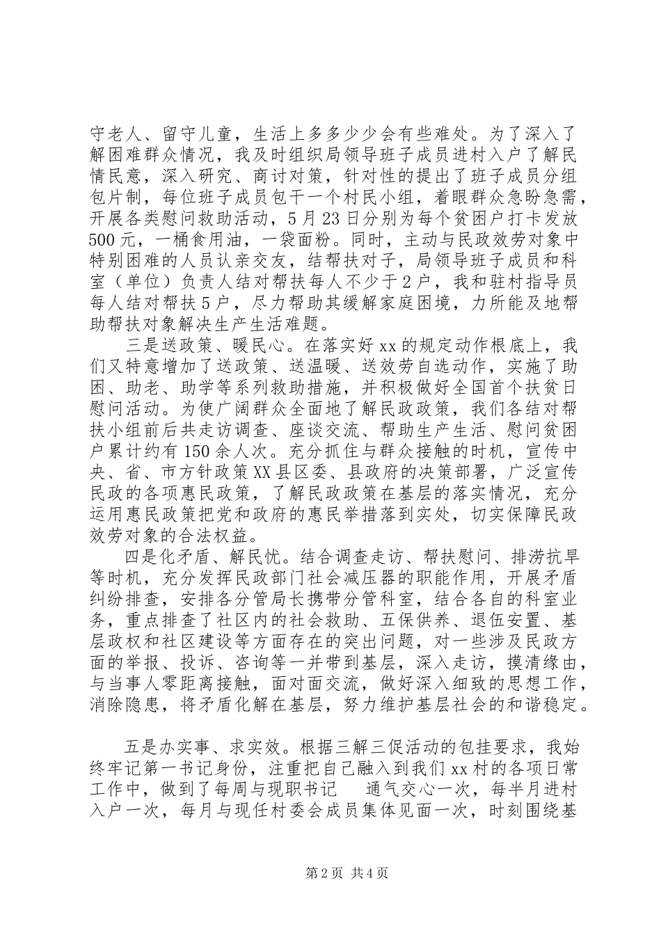 2023年XX村“第一书记”述职报告新编.docx_第2页
