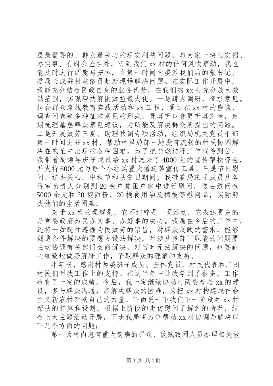 2023年XX村“第一书记”述职报告新编.docx_第3页