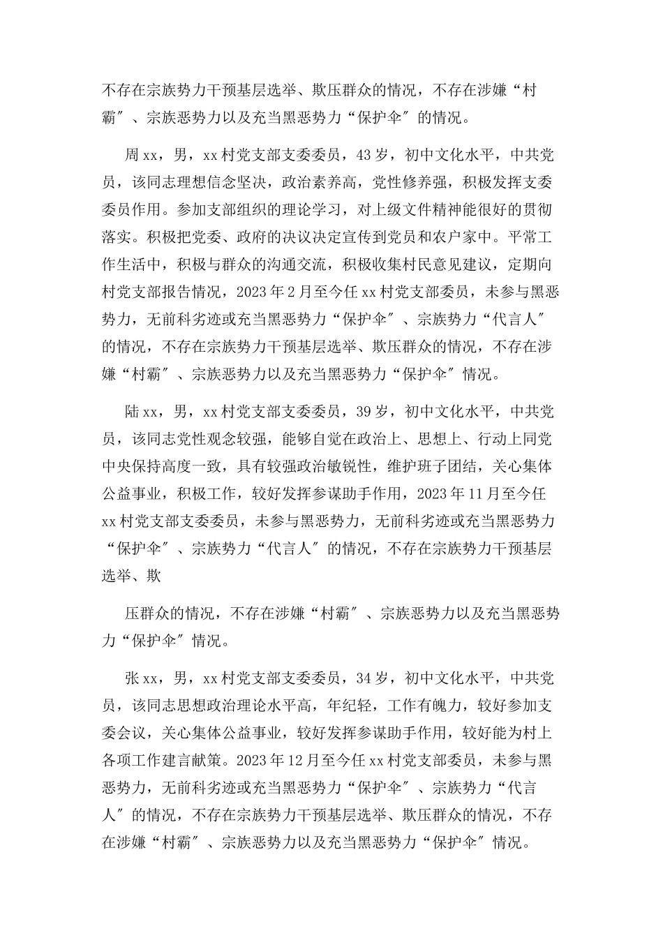 2023年XX村“两委”班子分析研判报告.docx_第2页