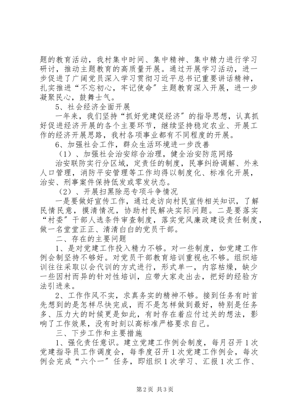 2023年XX村书记述职报告新编.docx_第2页