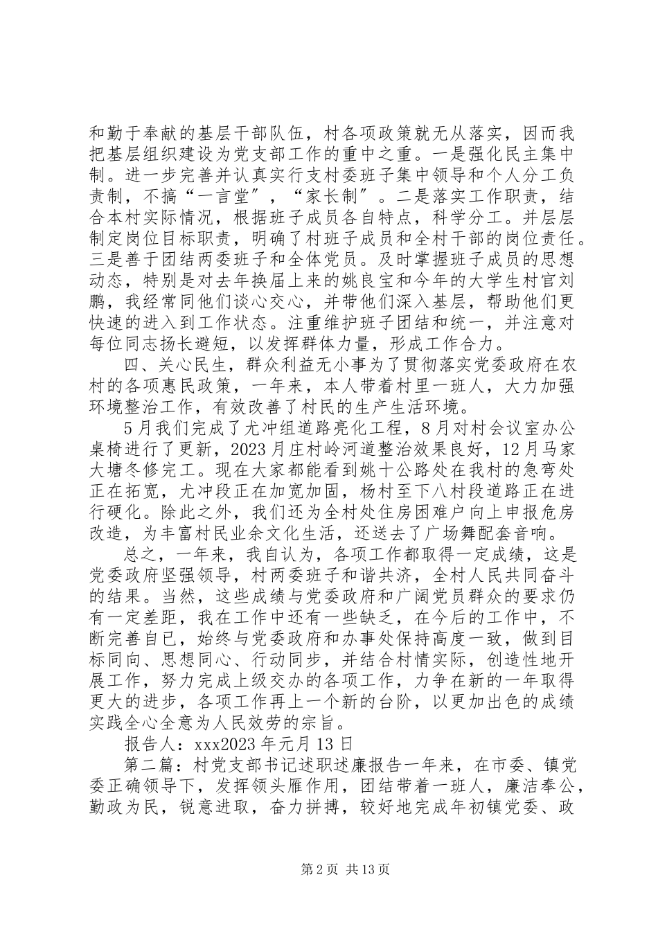 2023年XX村党支部书记述职述廉报告新编.docx_第2页