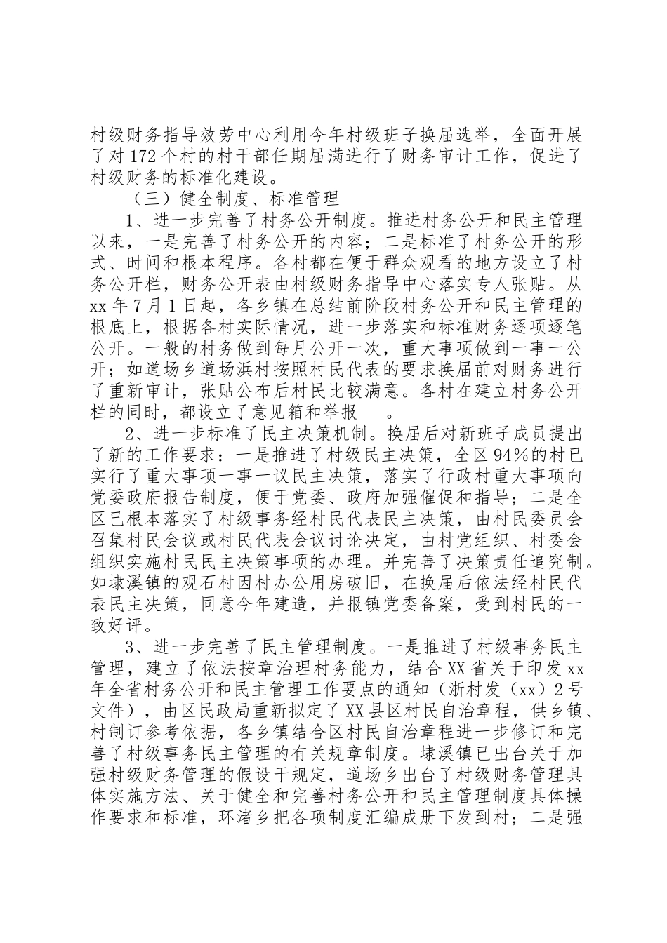 2023年xx村务公开和民主管理自查报告新编.docx_第3页