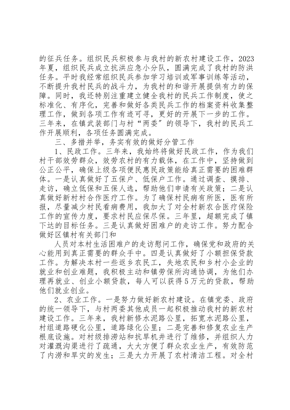 2023年xx村主任换届述职报告新编.docx_第3页