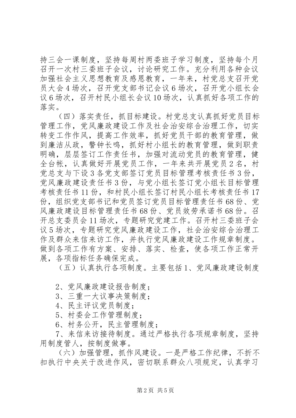 2023年XX村党总支书记抓基层党建工作述职报告.docx_第2页