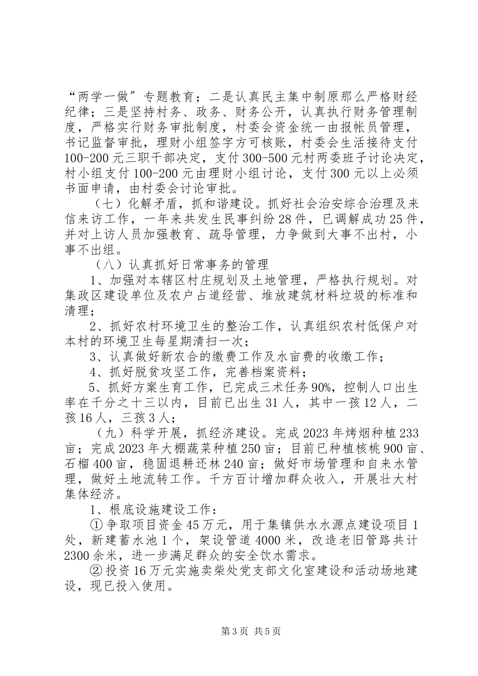 2023年XX村党总支书记抓基层党建工作述职报告.docx_第3页