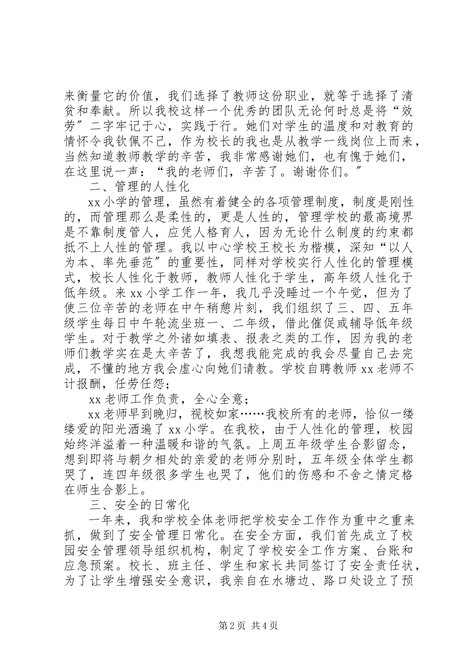 2023年XX村小校长年终述职报告.docx_第2页