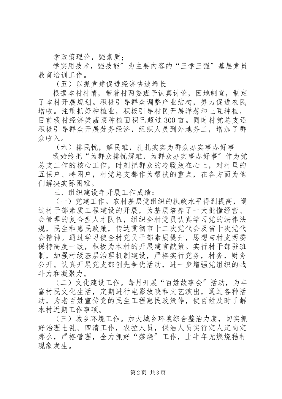 2023年XX村基层组织建设年工作述职报告新编.docx_第2页