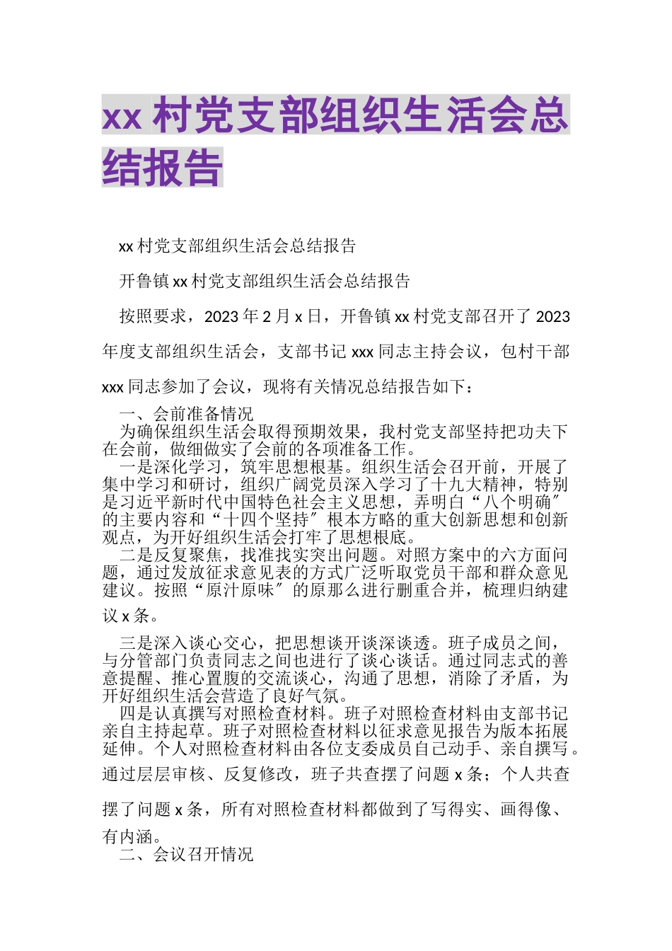 2023年XX村党支部组织生活会总结报告.doc_第1页