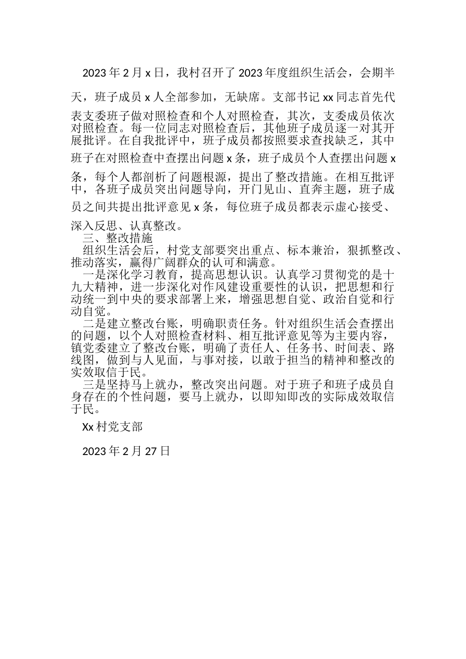 2023年XX村党支部组织生活会总结报告.doc_第2页