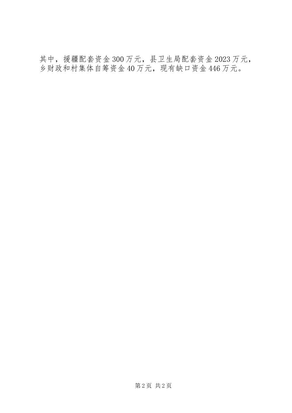 2023年XX村基础设施建设情况的报告.docx_第2页