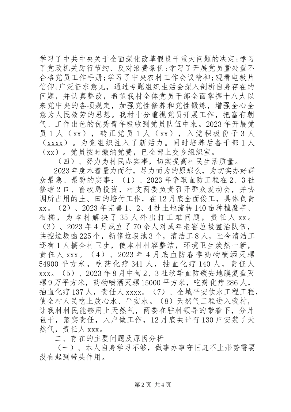 2023年XX村支部书记党建工作述职报告新编.docx_第2页