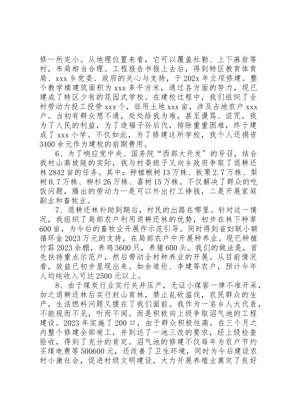 2023年xx村干部述职报告两篇新编.docx_第3页