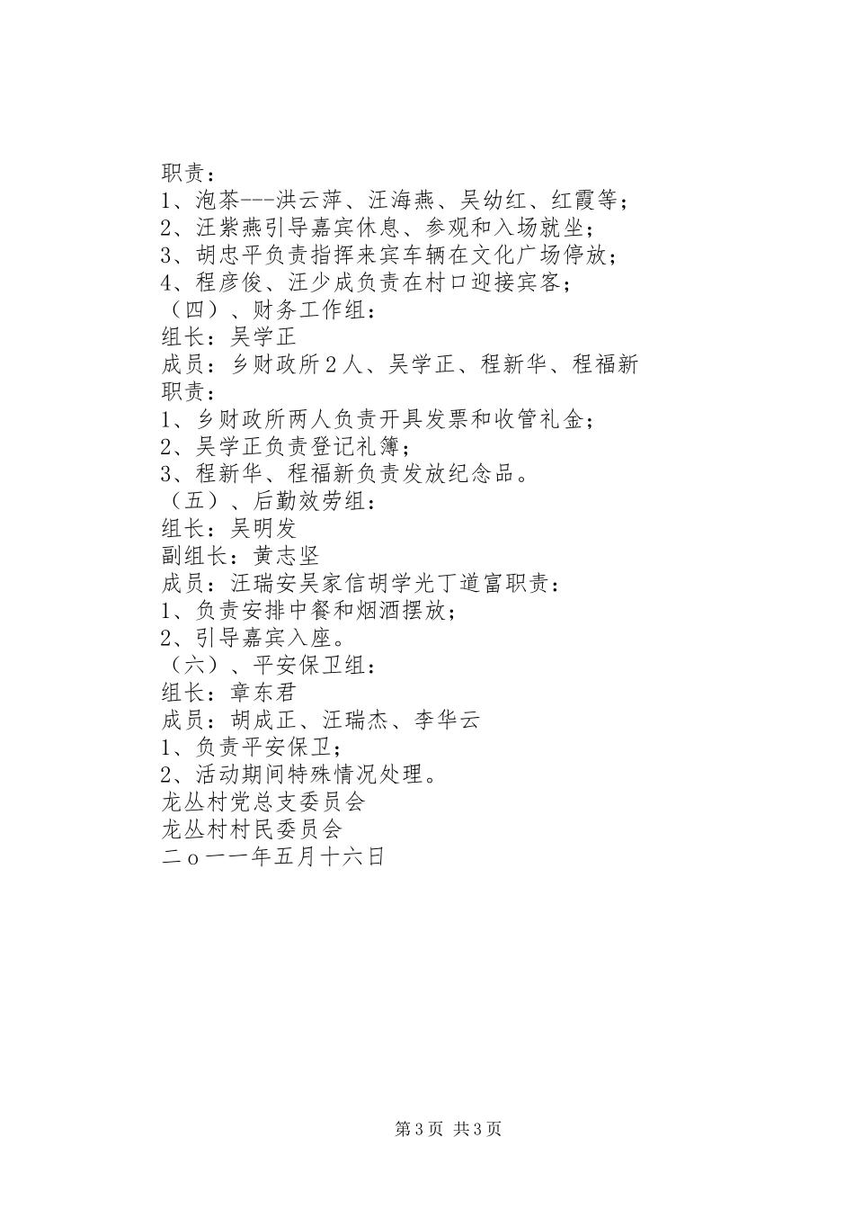 2023年XX村活动场所竣工报告新编.docx_第3页