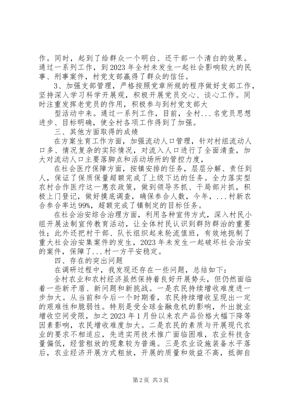 2023年XX村村情调研报告.docx_第2页