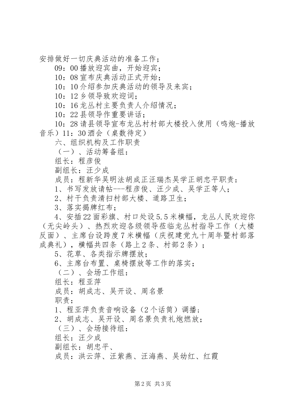2023年XX村活动场所竣工报告.docx_第2页