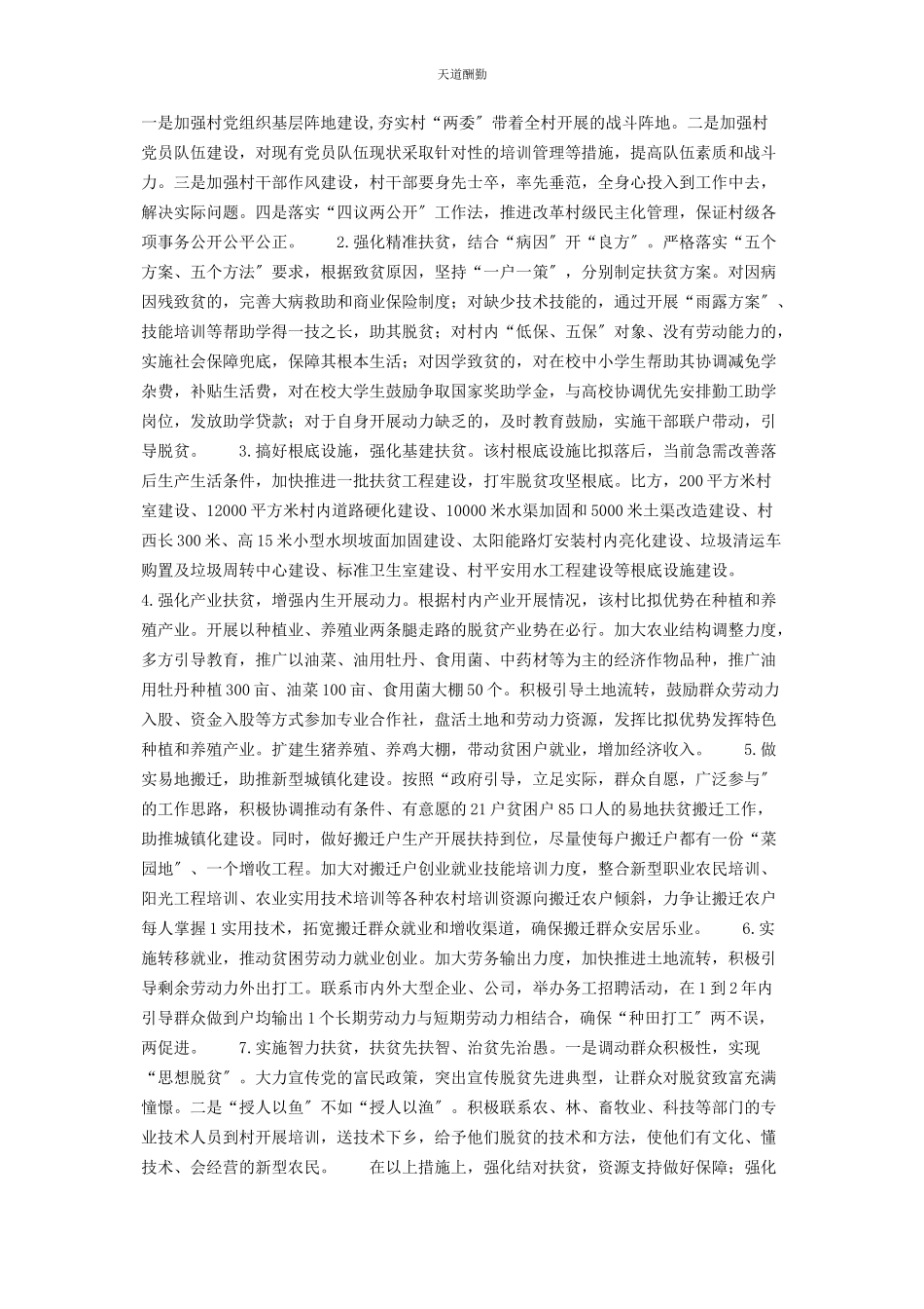 2023年xx村脱贫攻坚工作调研报告村脱贫攻坚工作调研报告.docx_第3页