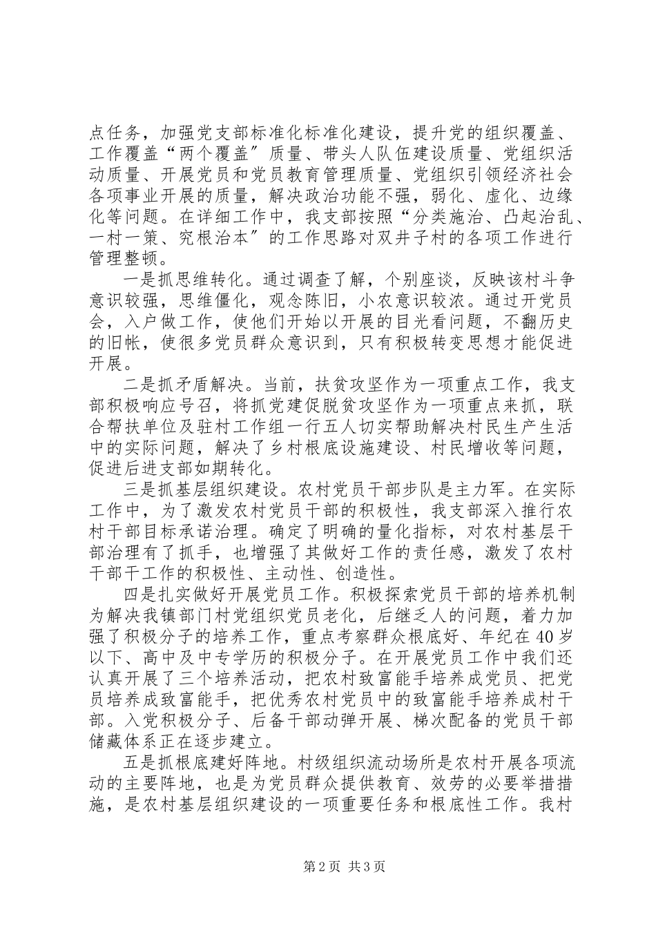 2023年XX村支部述职报告.docx_第2页