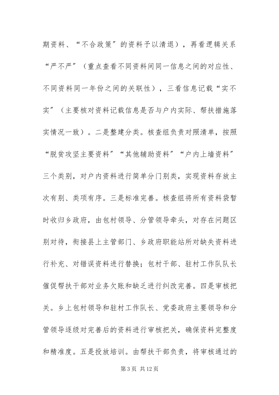 2023年XX村脱贫攻坚清零解剖分析及整改报告.docx_第3页