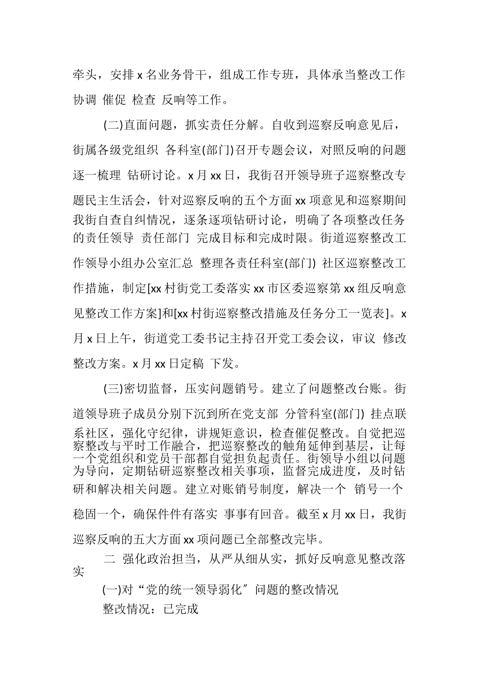 2023年XX村街党工委关于巡察整改落实情况报告.doc_第2页