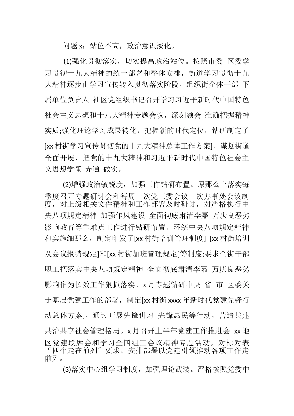 2023年XX村街党工委关于巡察整改落实情况报告.doc_第3页