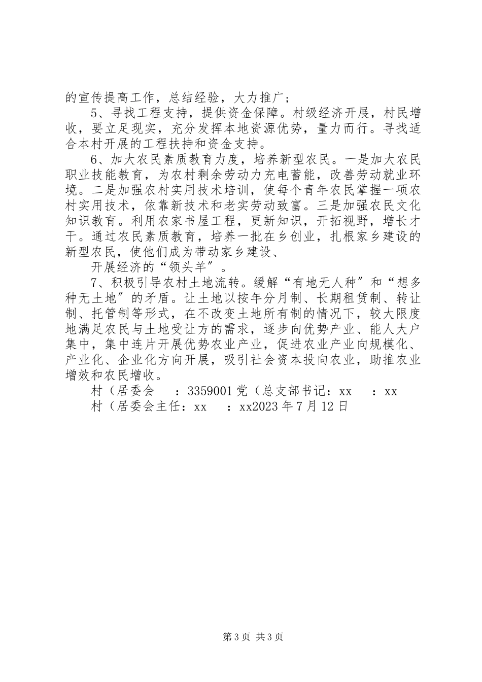 2023年XX村集体经济发展调研报告精新编.docx_第3页