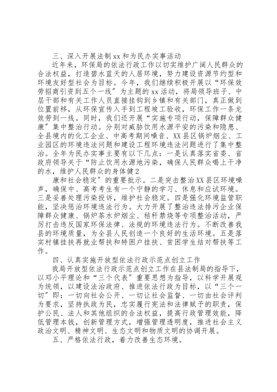 2023年xx某年依法行政工作情况报告新编.docx_第2页