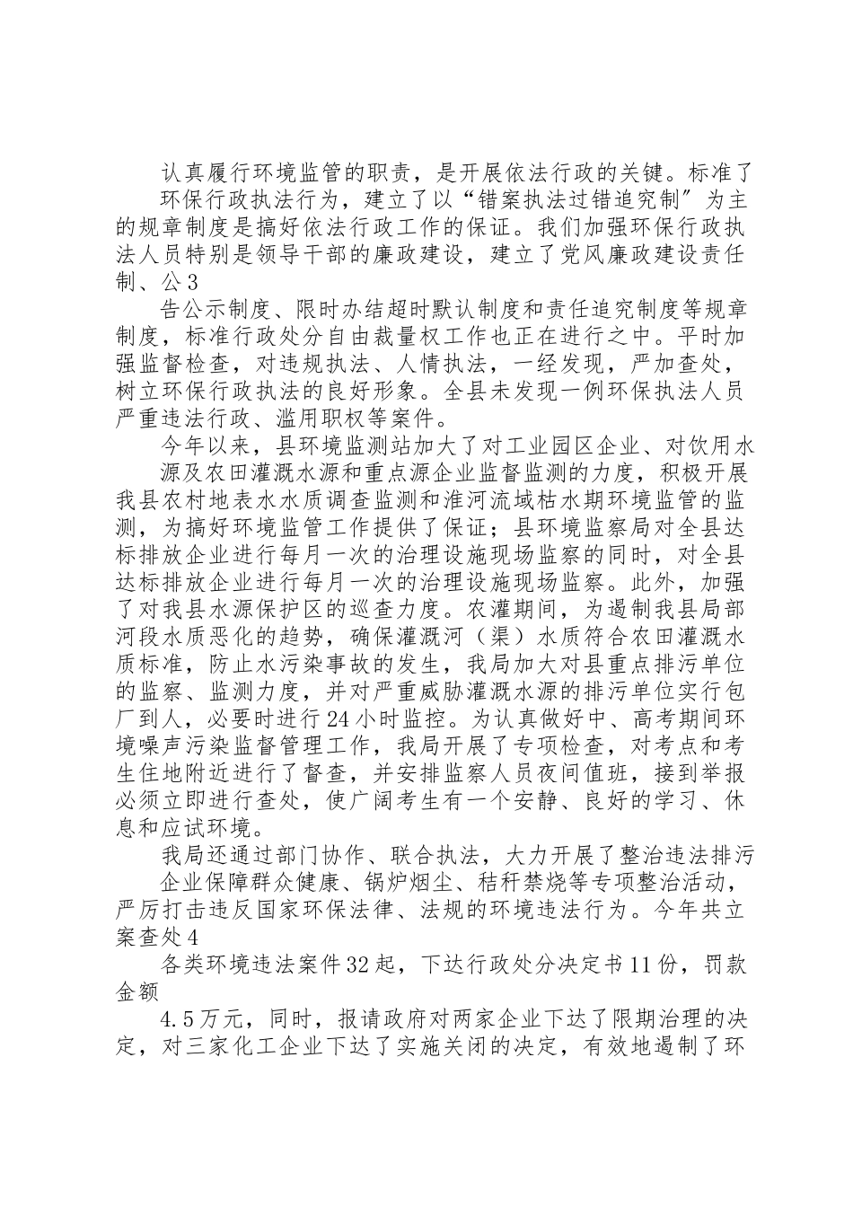 2023年xx某年依法行政工作情况报告新编.docx_第3页