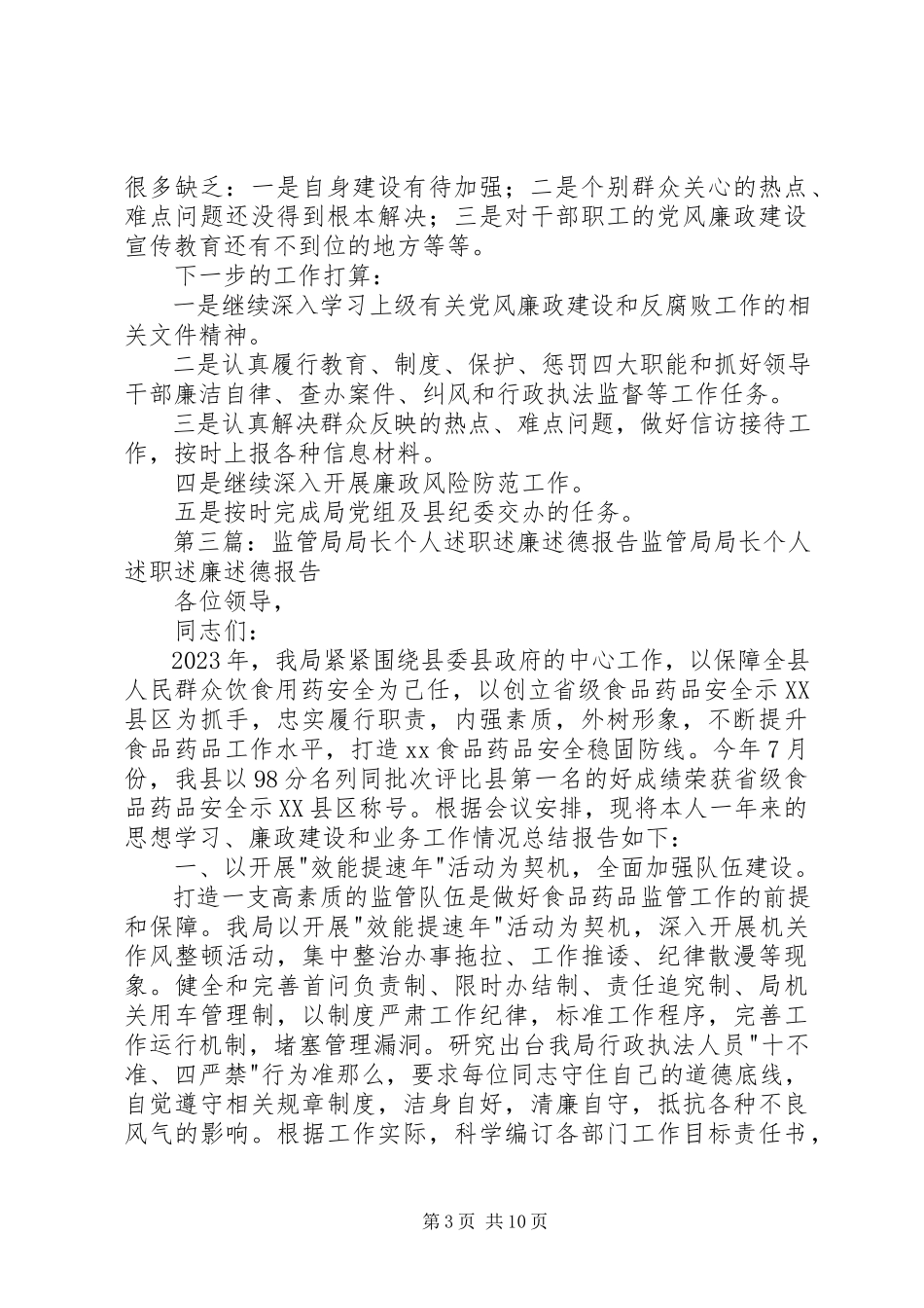 2023年XX林业局个人年度述职述德报告.docx_第3页