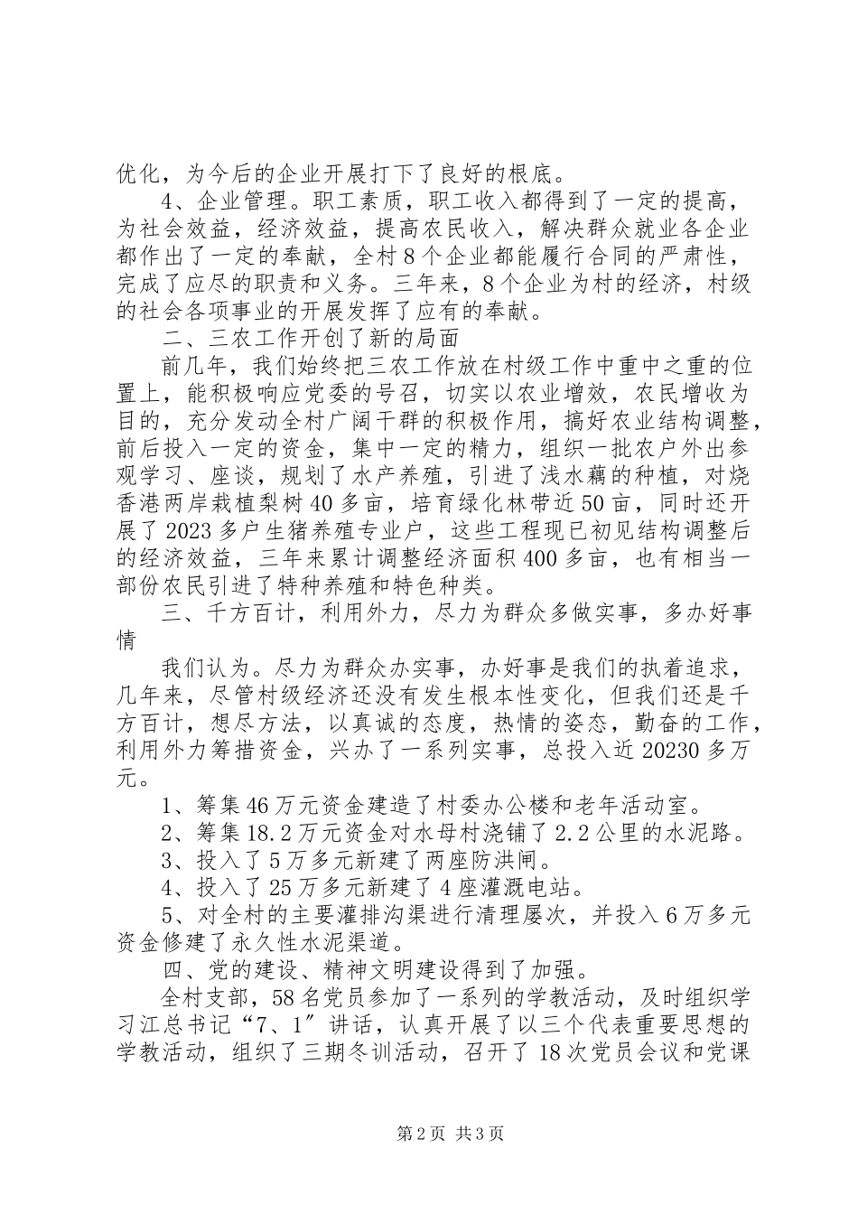 2023年XX村首届职工代表大会工作报告新编.docx_第2页