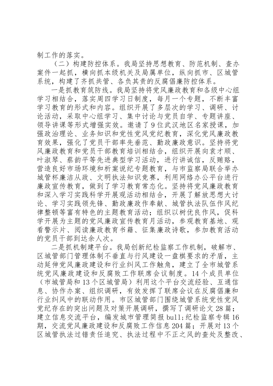 2023年xx某市城管局党风廉政建设工作自查报告新编.docx_第2页