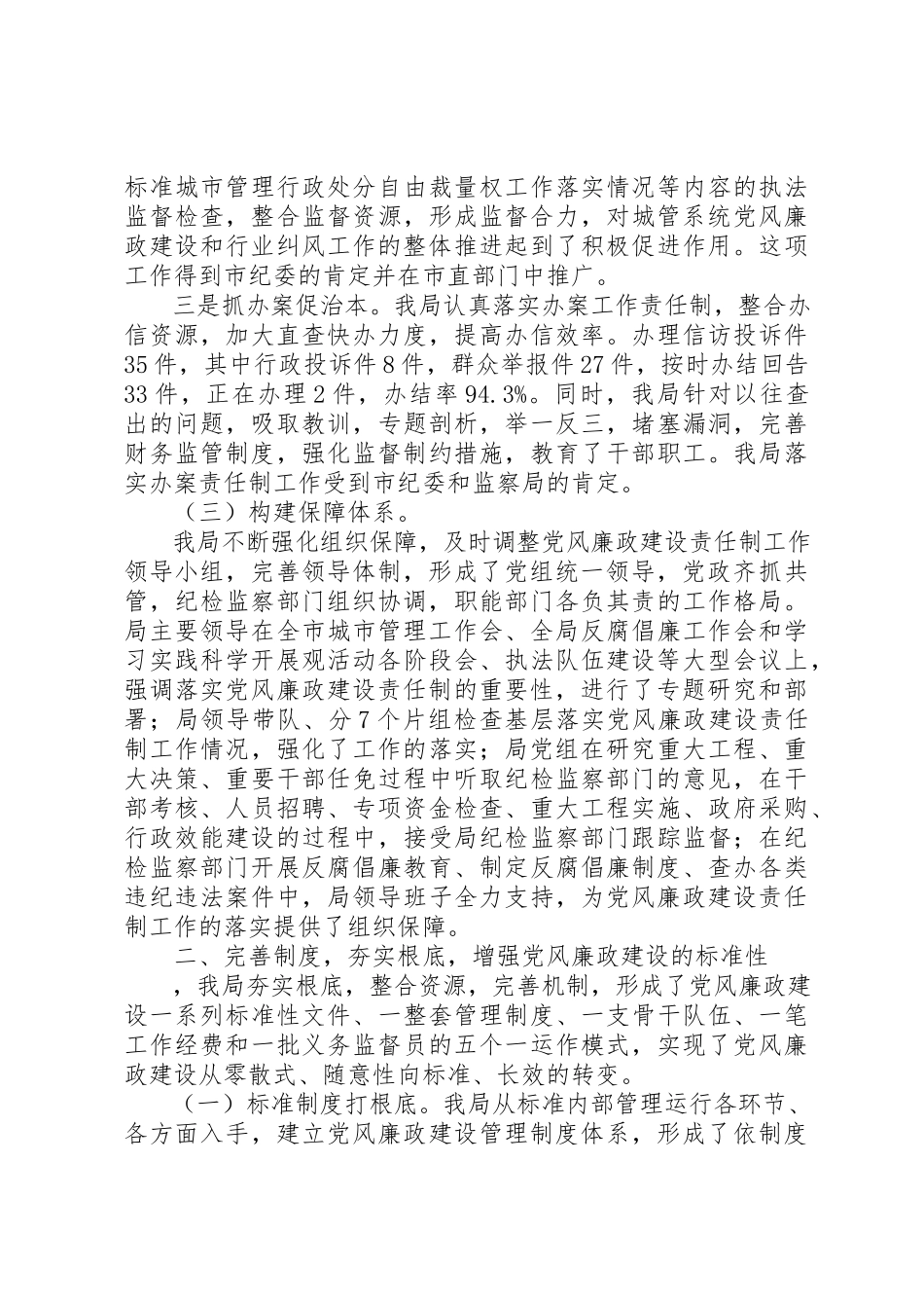 2023年xx某市城管局党风廉政建设工作自查报告新编.docx_第3页