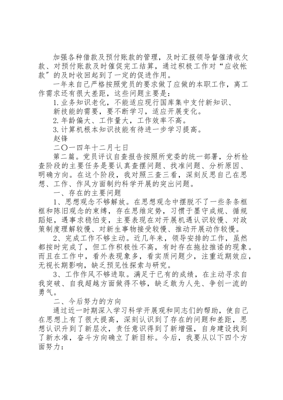 2023年xx某年党员评议自查报告某年党员评议个人自查报告新编.docx_第2页