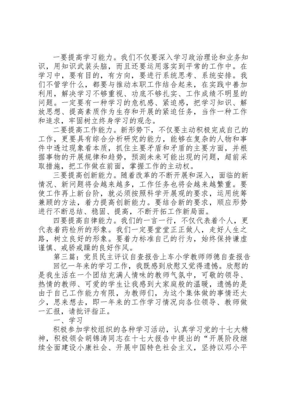 2023年xx某年党员评议自查报告某年党员评议个人自查报告新编.docx_第3页