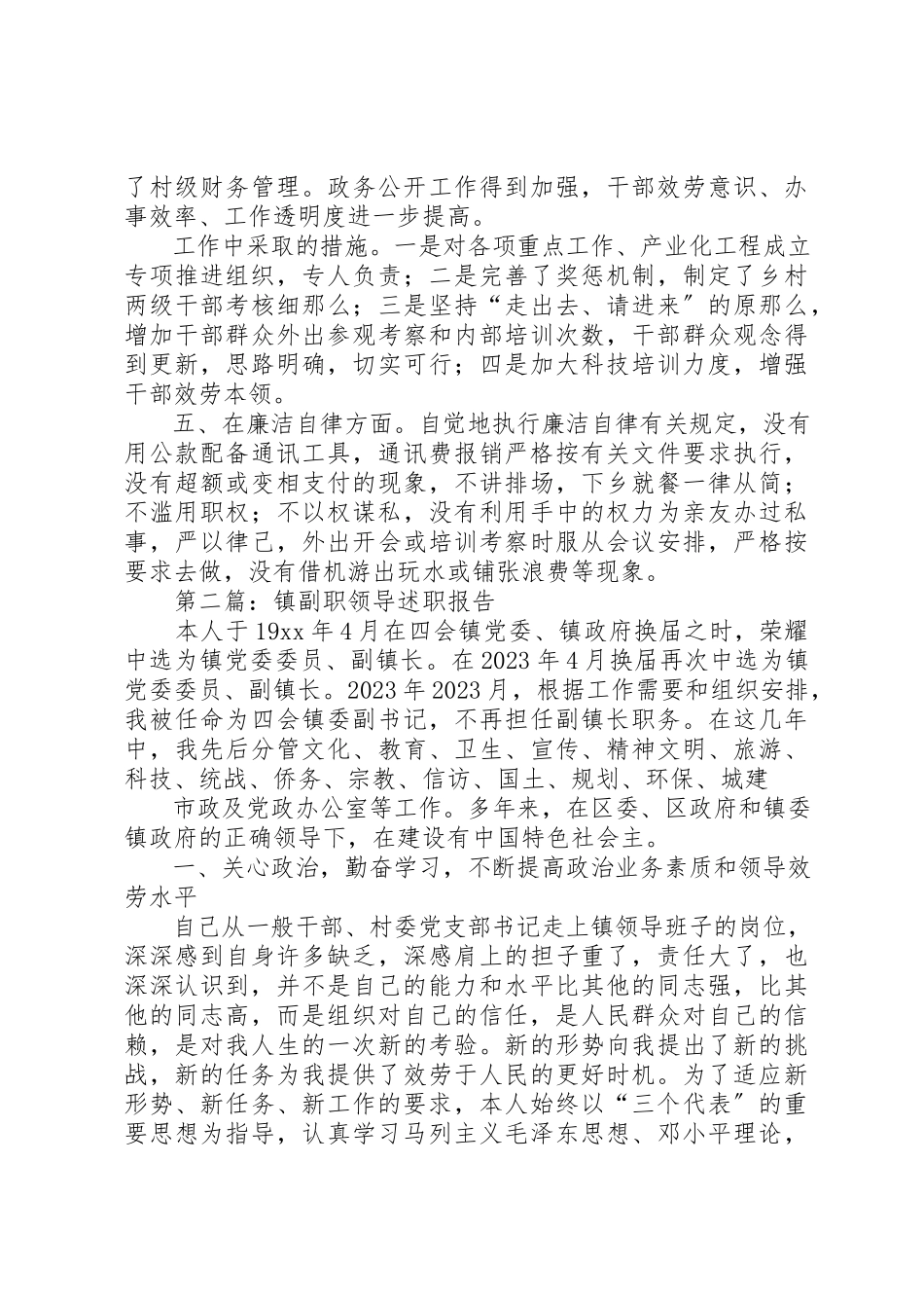 2023年xx某乡副职领导述职报告述职报告新编.docx_第3页