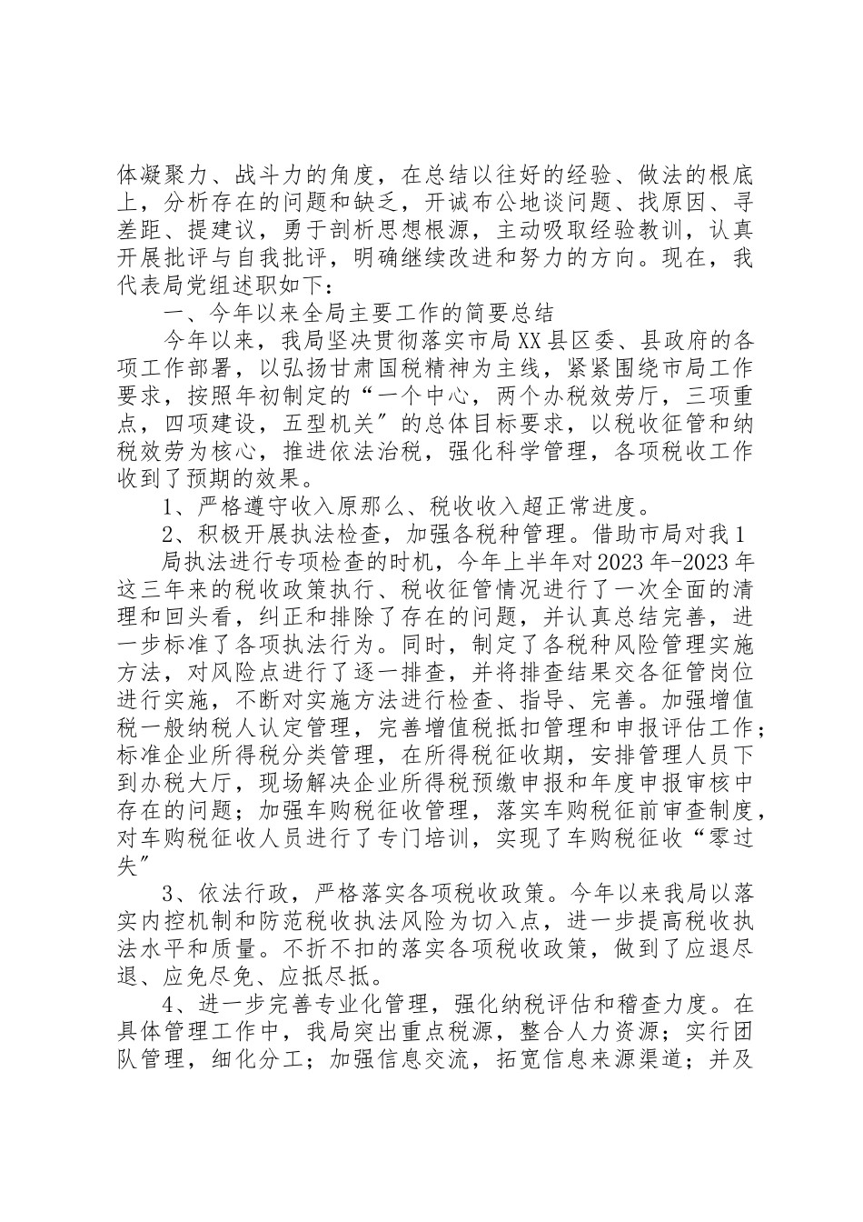 2023年xx林业局党组民主生活会述职报告新编.docx_第3页