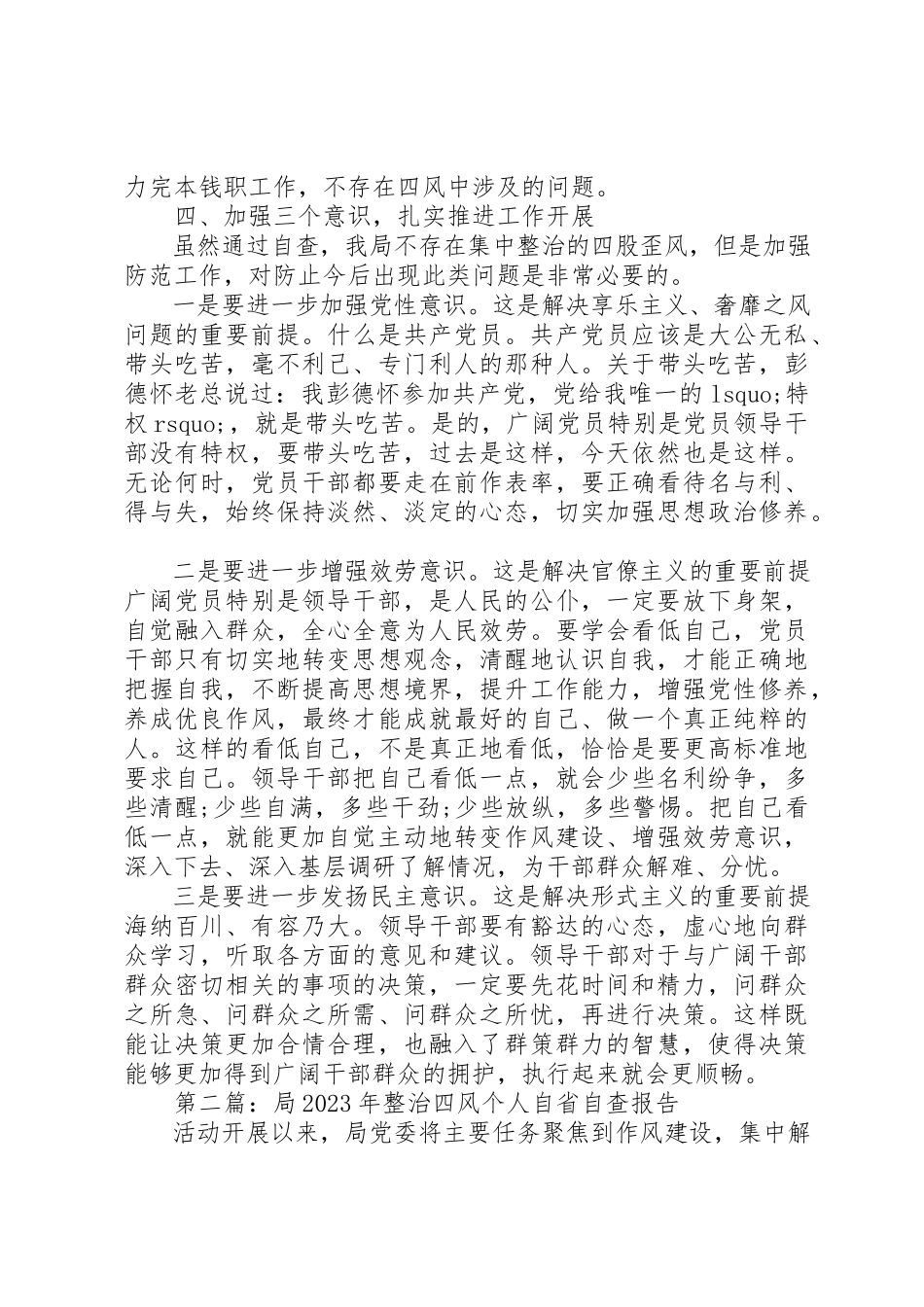 2023年xx某局整治四风问题自查自纠报告新编.docx_第2页