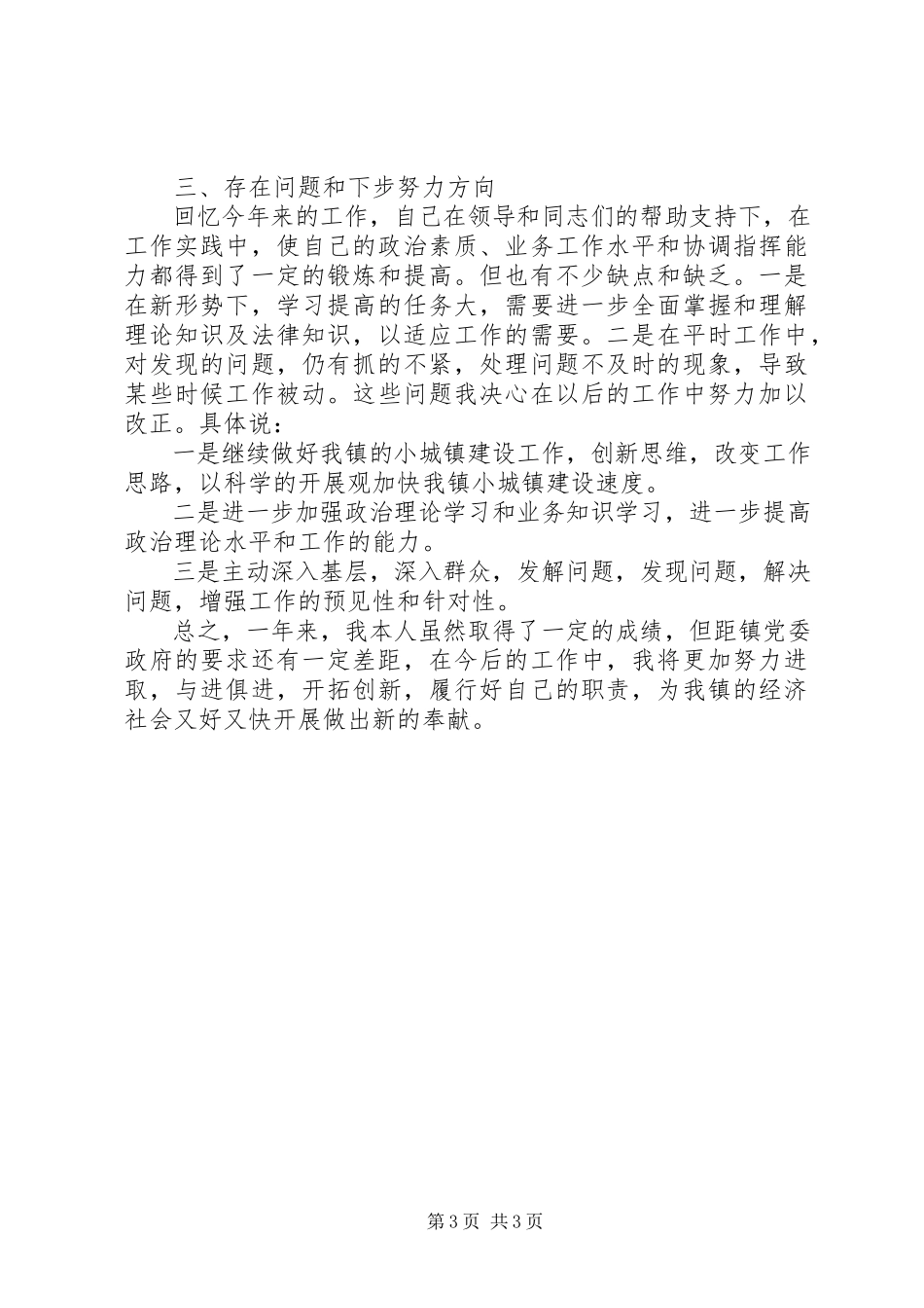 2023年XX村镇建设发展中心主任述职述廉报告.docx_第3页