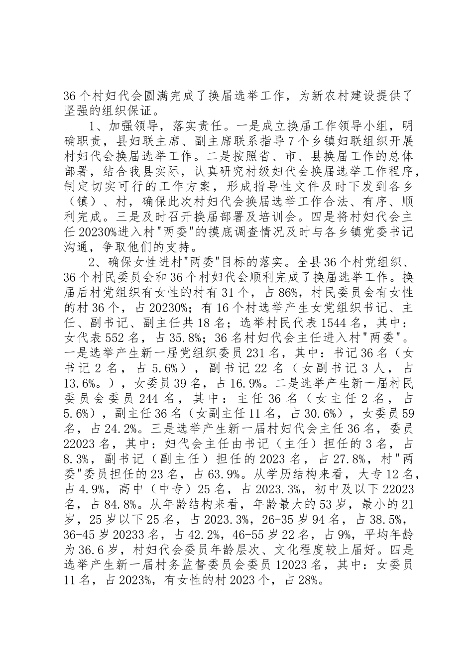 2023年xx某县妇联工作调研报告新编.docx_第2页