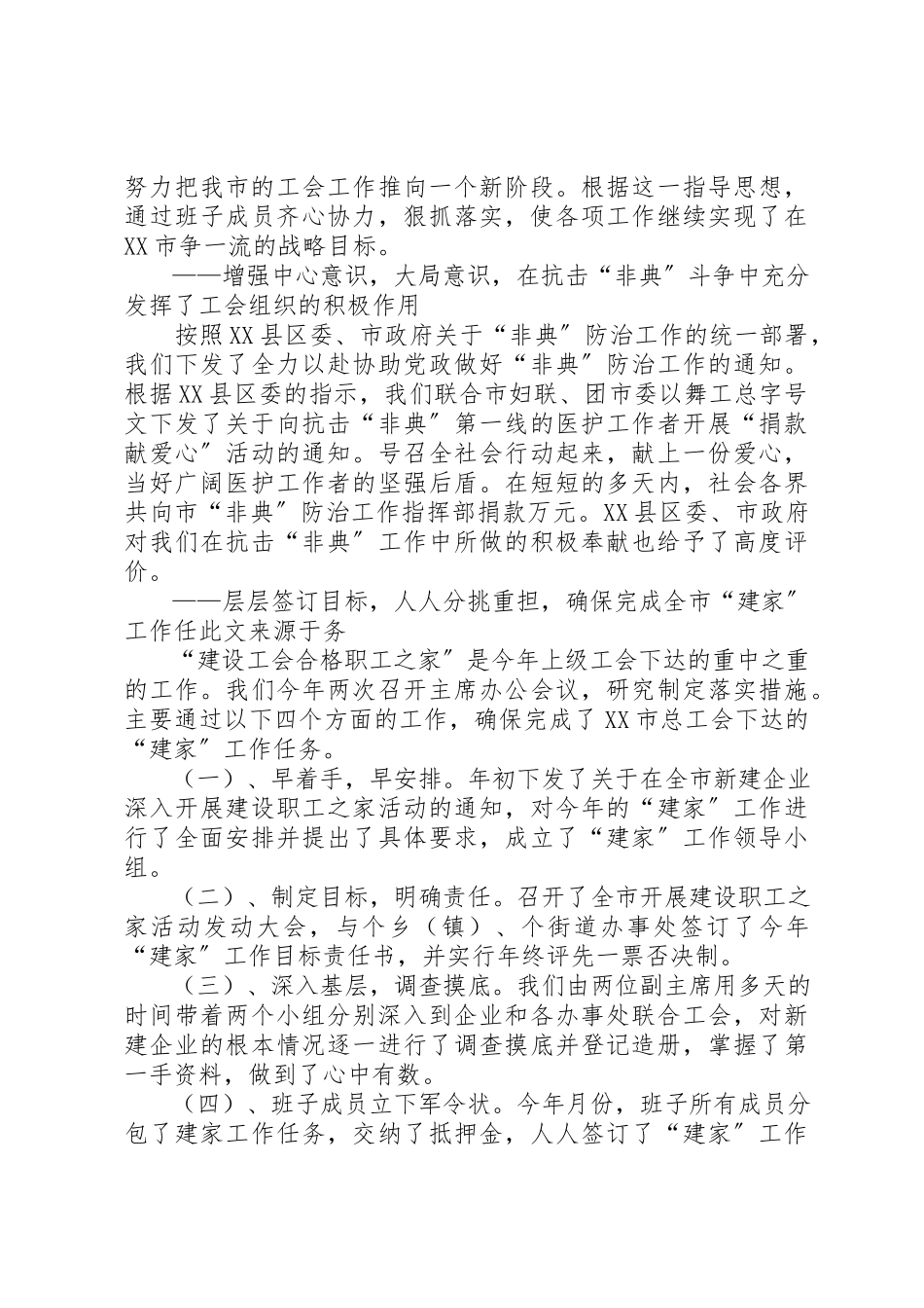 2023年xx某市总工会主席述职报述职报告新编.docx_第2页