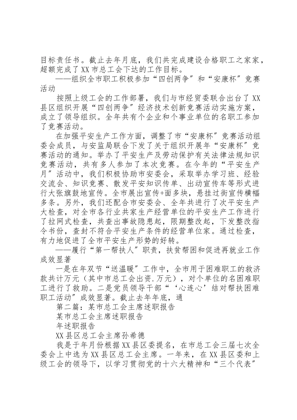2023年xx某市总工会主席述职报述职报告新编.docx_第3页