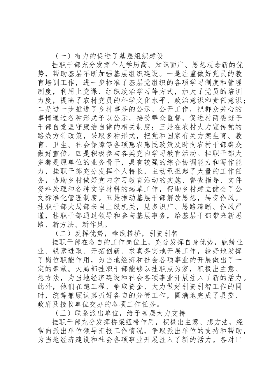 2023年xx某县干部挂职工作的调研报告新编.docx_第2页