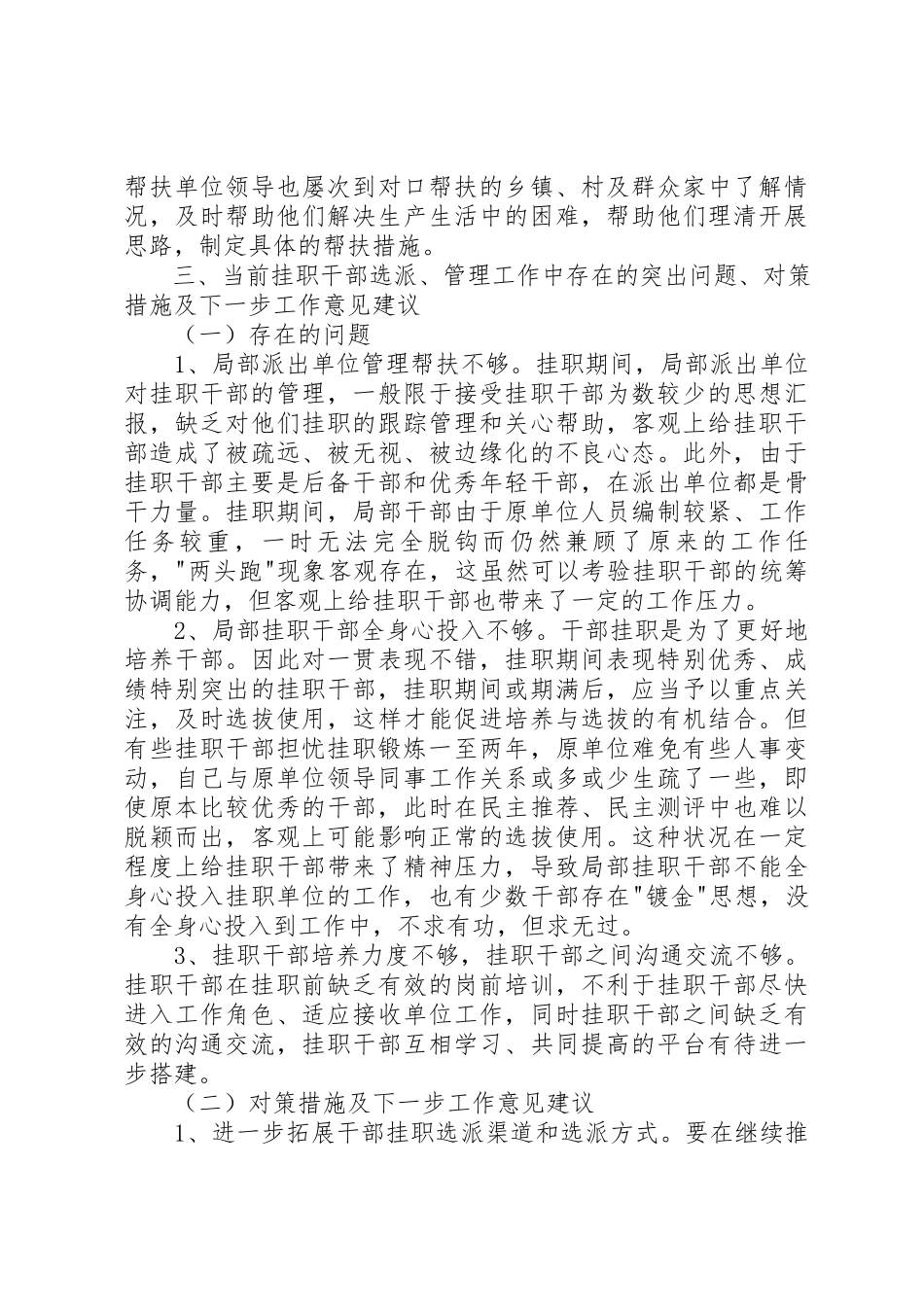 2023年xx某县干部挂职工作的调研报告新编.docx_第3页